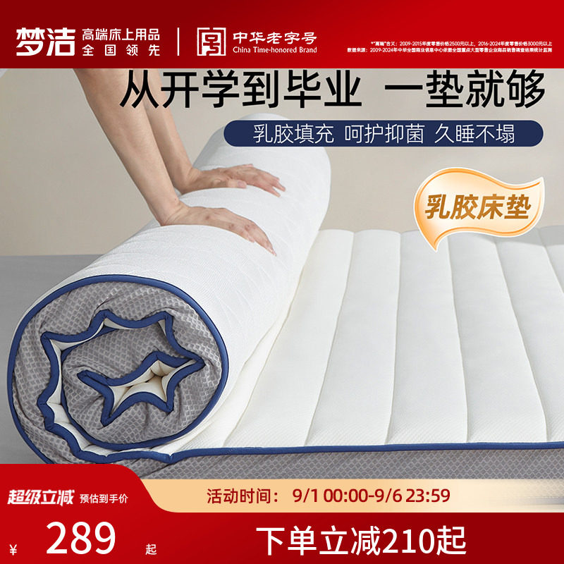 梦洁乳胶床垫学生宿舍租房专用图片