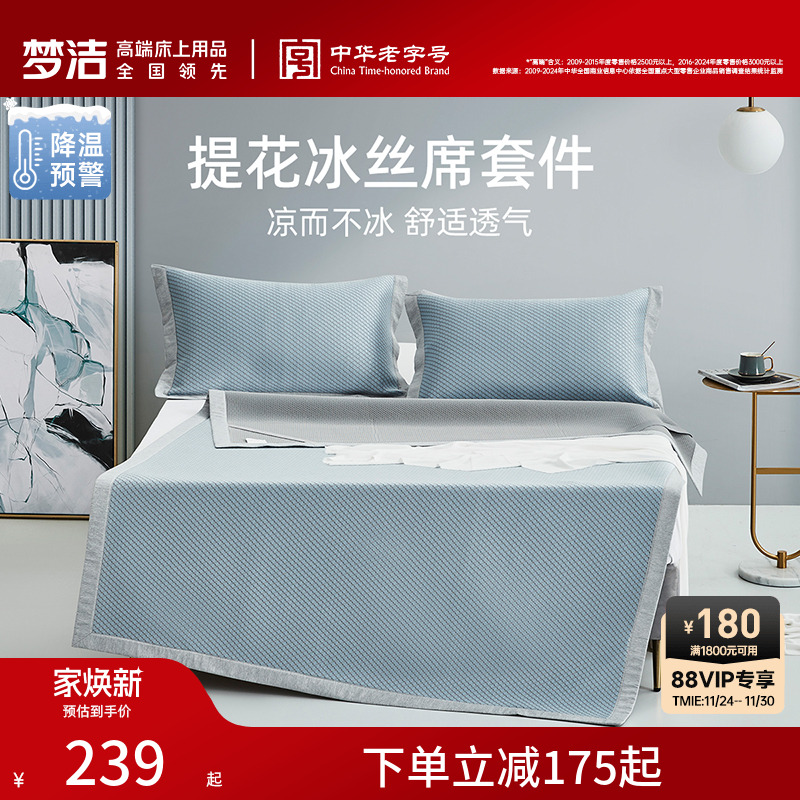 梦洁家纺冰丝凉席细腻光滑