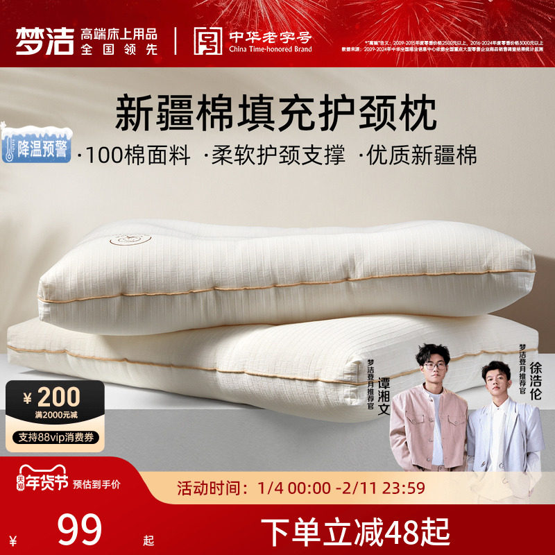 梦洁家纺枕头新疆棉花枕护颈椎助睡眠成人枕芯深睡枕纯棉花枕对枕,床上用品,枕头/枕芯,淘宝优惠券,粉丝福利购,淘宝优惠卷