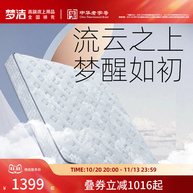 梦洁家纺家居床垫榻榻米护颈椎成人床垫子席梦思双人床垫流星
