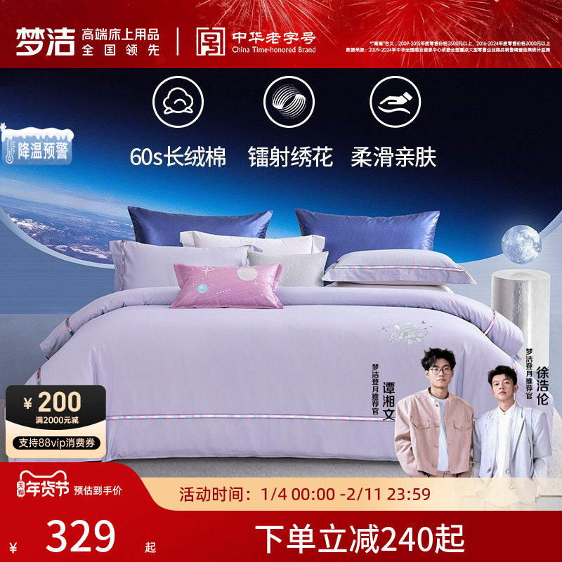 梦洁家纺60支长绒棉纯棉全棉三件四件套床单被套高奢套件床上用品