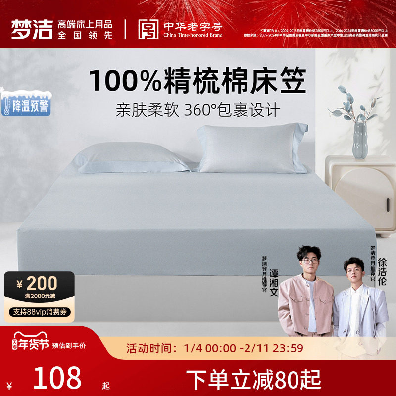 梦洁家纺床笠2026新款纯棉全棉夏季学生宿舍床单床罩床垫保护罩