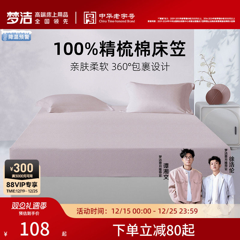 梦洁家纺床笠2025新款四季纯棉全棉夏宿舍床单床罩床套床垫保护罩