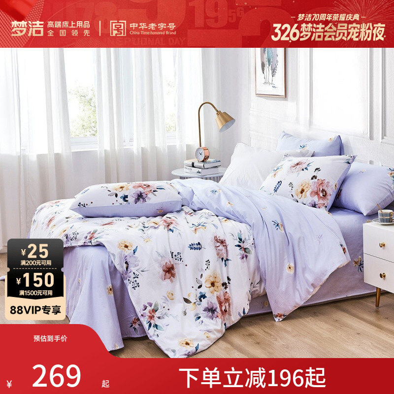 梦洁家纺纯棉三四件套全棉2026新款床单被套春床上用品印花套件