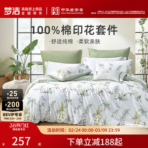 梦洁家纺三四件套纯棉全棉简约花卉被套床单秋冬床上用品送礼