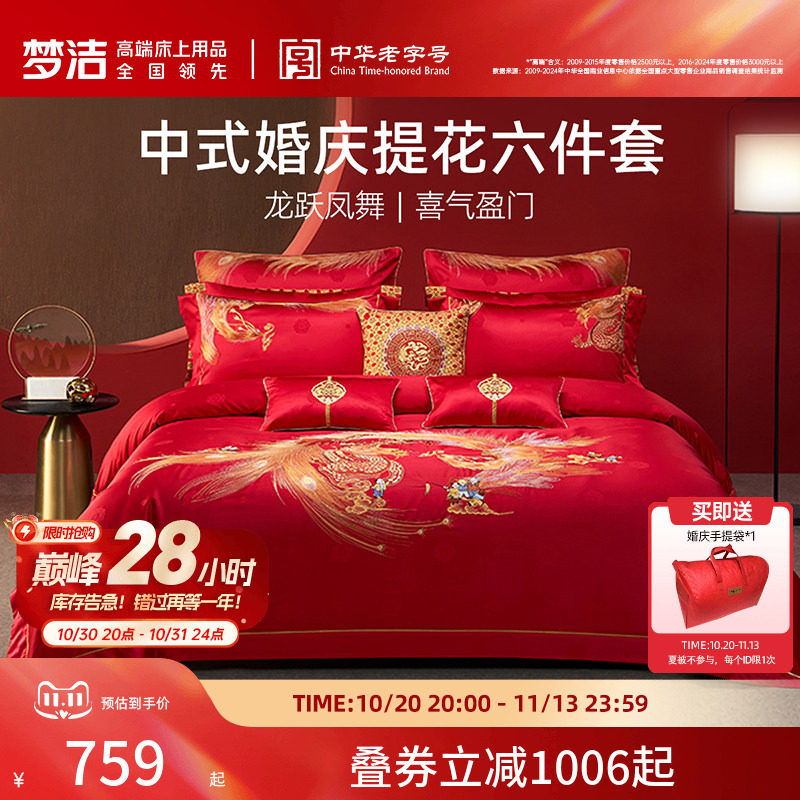 梦洁家纺线下同款纯棉婚庆套件