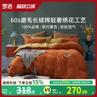 梦洁长绒棉磨毛四件套高支秋冬加厚保暖全棉纯棉床单被套床上用品