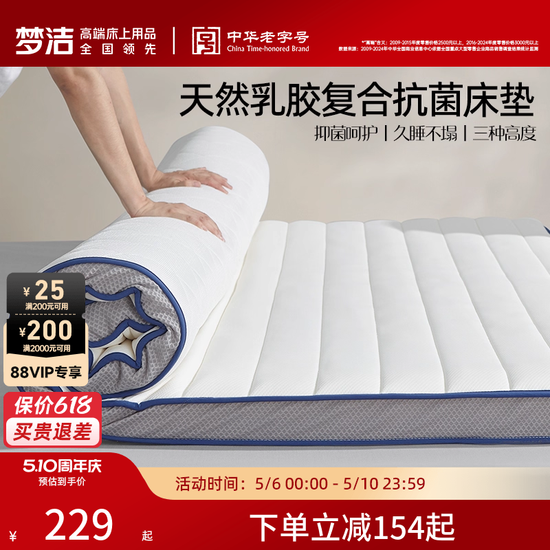 梦洁家纺床垫天然乳胶垫家用褥子学生宿舍单人垫子榻榻米防螨抗菌