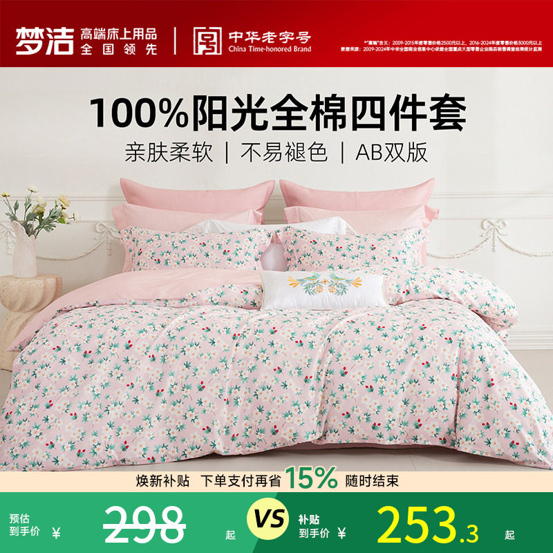 梦洁家纺床上四件套纯棉全棉2026新款被套一整套家用床上用品