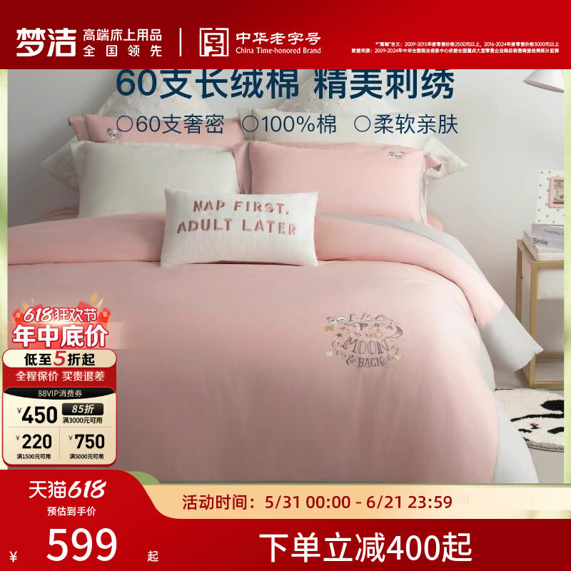 梦洁宝贝长绒棉四件套