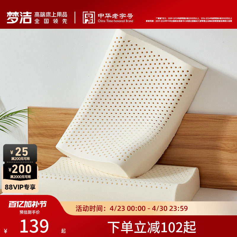 梦洁泰国进口天然乳胶原液枕头助睡眠枕芯抗菌防螨护颈椎学生宿舍
