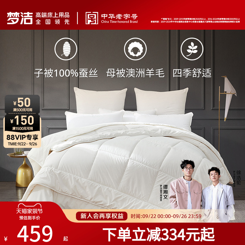 羊毛 x 蚕丝  温暖四季