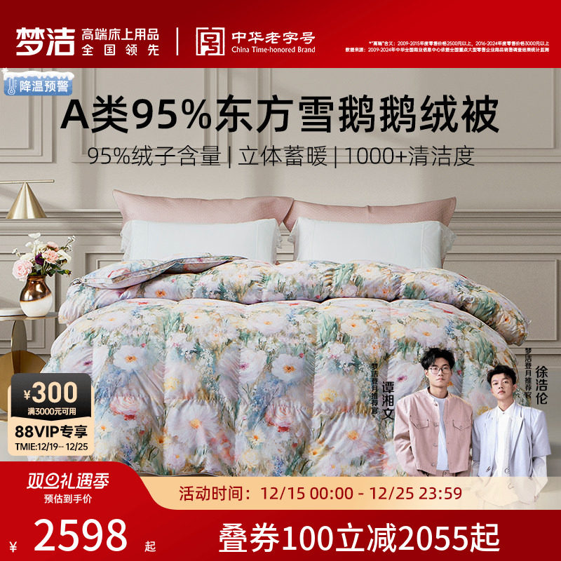 梦洁家纺A类95鹅绒被羽绒被子被芯冬厚被蓬松加厚保暖双人25新款