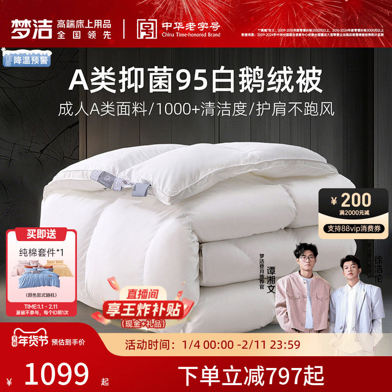 梦洁羽绒被子95白鹅绒被芯春秋被抗菌高蓬松冬被加厚保暖结婚礼物
