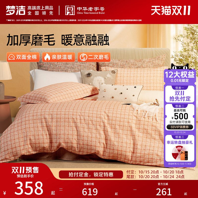梦洁全棉磨毛四件套纯棉保暖套件床品秋冬季2025年新款床单被套