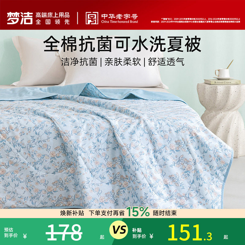梦洁家纺纯棉夏被空调被子夏凉被可水洗单双人学生夏季被芯26新品图片