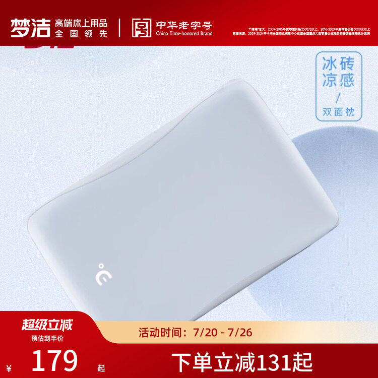 梦洁家纺枕头枕芯柔软呵护颈椎助睡眠学生宿舍家用睡觉专用记忆枕