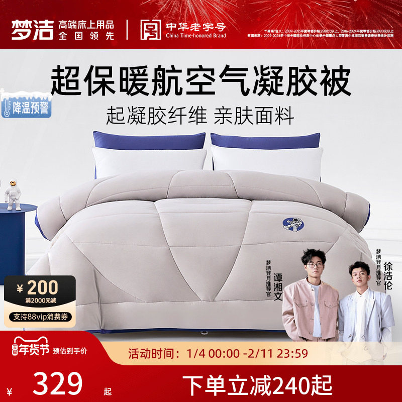 梦洁家纺儿童春秋被子冬被加厚保暖被芯太空纤维被抗菌四季通用,床上用品,化纤被,淘宝优惠券,粉丝福利购,淘宝优惠卷