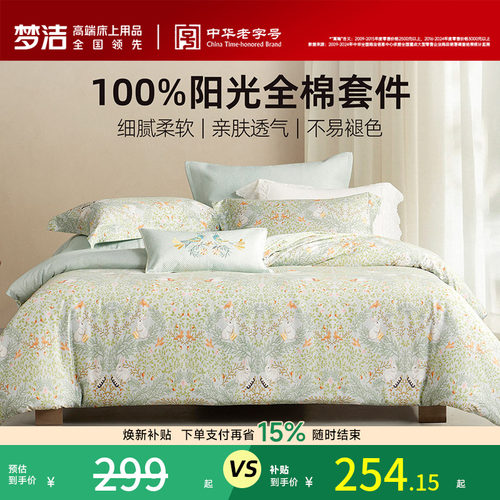 【限时清仓】梦洁家纺床单四件套纯棉全棉2026新款床品宿舍