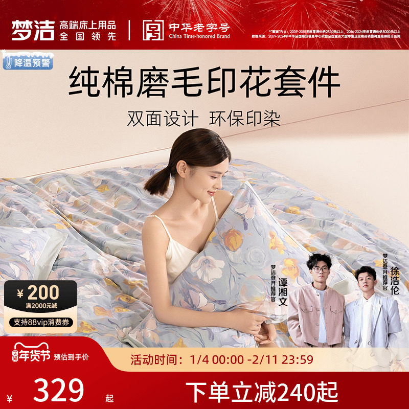 梦洁家纺加厚磨毛床上四件套纯棉全棉100秋冬季保暖床单被套床品