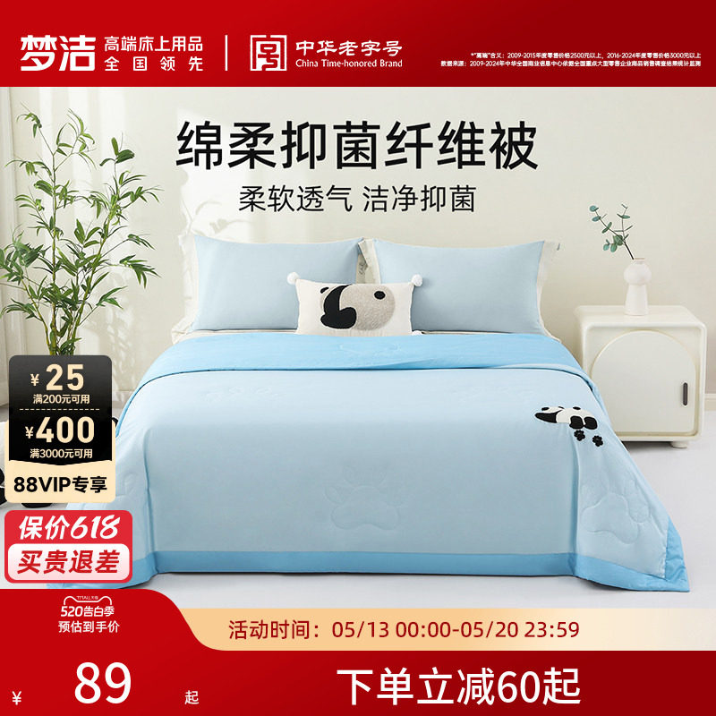 梦洁家纺夏凉被空调被抗菌单人双人夏天被子四季通用凉感夏被