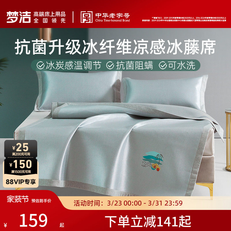 梦洁冰藤席冰丝席凉席夏季可折叠单双人学生宿舍家用单人凉感席子