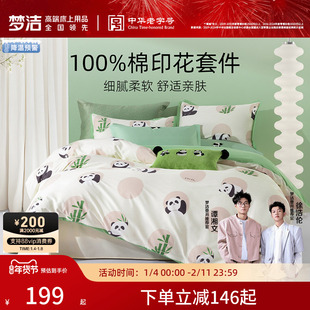 梦洁家纺床上三四件套纯棉100全棉2025新款四季通用床单被套床品