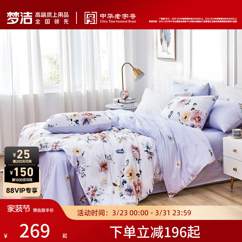 梦洁家纺纯棉三四件套全棉2026新款床单被套春床上用品印花套件