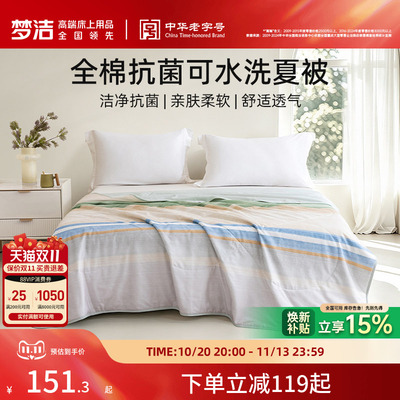 梦洁家纺纯棉夏被空调被子夏凉被可水洗单双人学生夏季被芯26新品