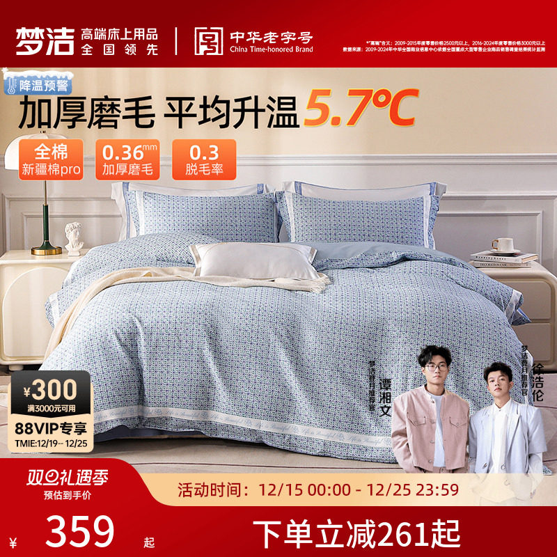 梦洁家纺三四件套纯棉全棉磨毛套件秋冬季加厚床单被套床上用品