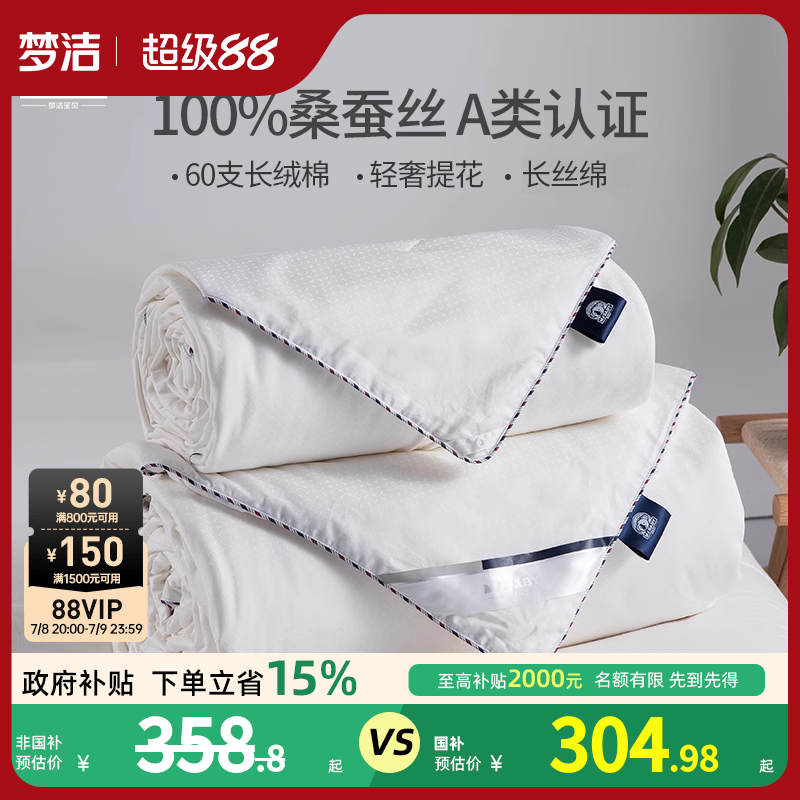 夢潔寶貝兒童長絨棉提花桑蠶絲被