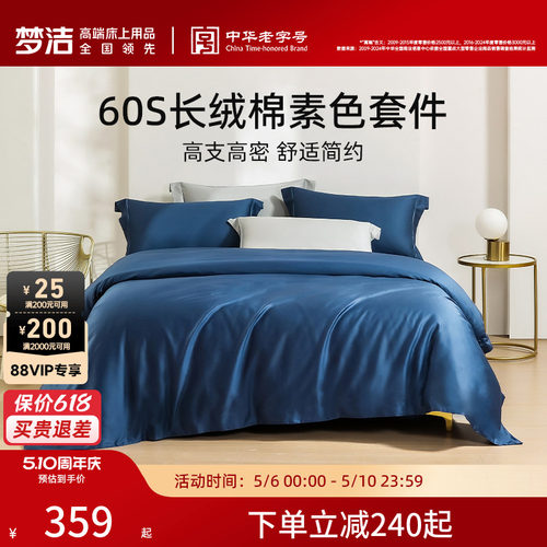 梦洁家纺60S长绒棉素色床单四件套纯棉全棉套件被套轻奢夏季产品
