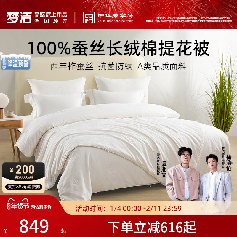梦洁100%蚕丝被纯棉秋冬加厚保暖抗菌被子加厚被芯春秋被冬被结婚,床上用品,蚕丝被,淘宝优惠券,粉丝福利购,淘宝优惠卷