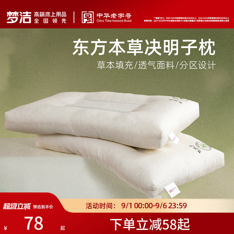 梦洁家纺决明子草本枕助睡眠图片