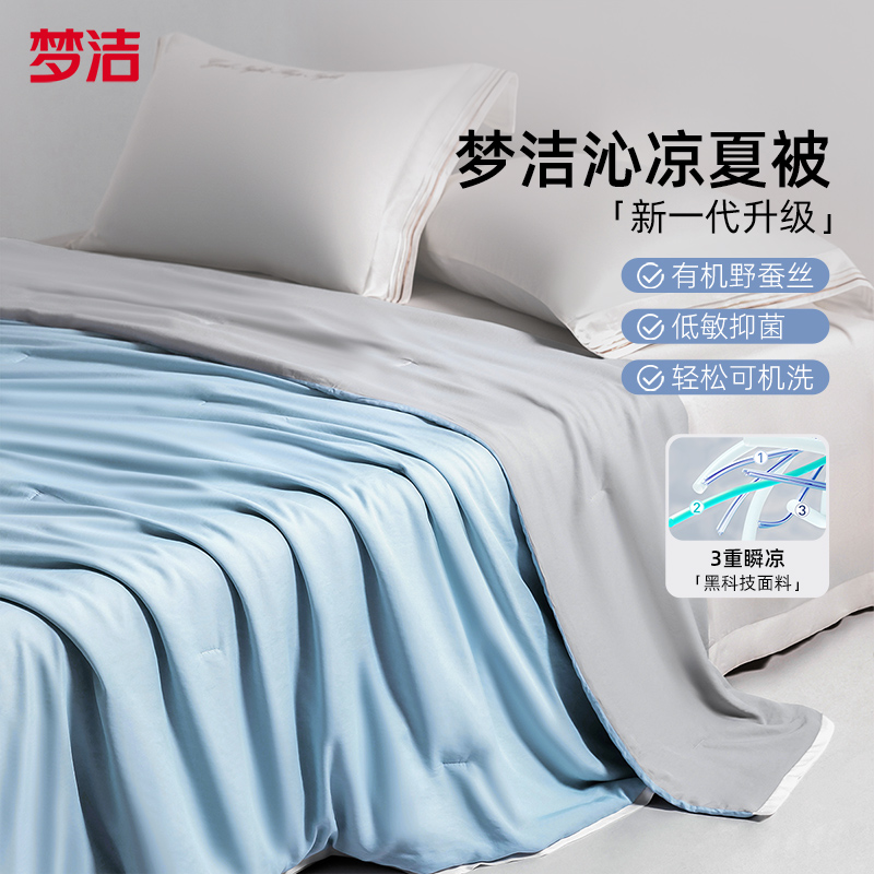 【 烈儿宝贝直播间】梦洁家纺100蚕丝被子夏被空调被可水洗夏季凉