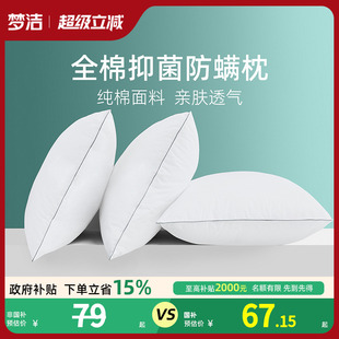 梦洁家纺枕头护颈枕纯棉低中高枕芯抗菌防螨宿舍学生家用枕头芯