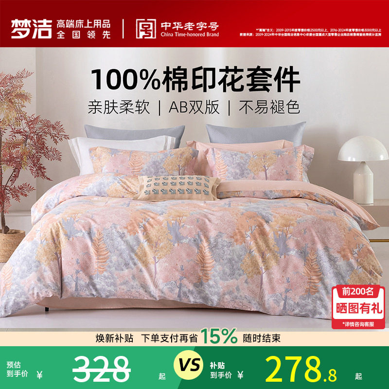 梦洁床上三四件套卧室纯棉全棉床单被套2026年新款四季床品