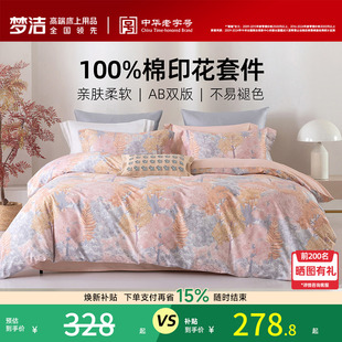 梦洁床上三四件套卧室纯棉全棉床单被套2026年新款 床品 四季