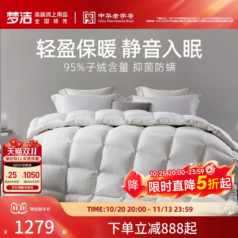 梦洁家纺95白鹅绒被春秋加厚保暖被芯冬厚被子家用特厚被子冬被