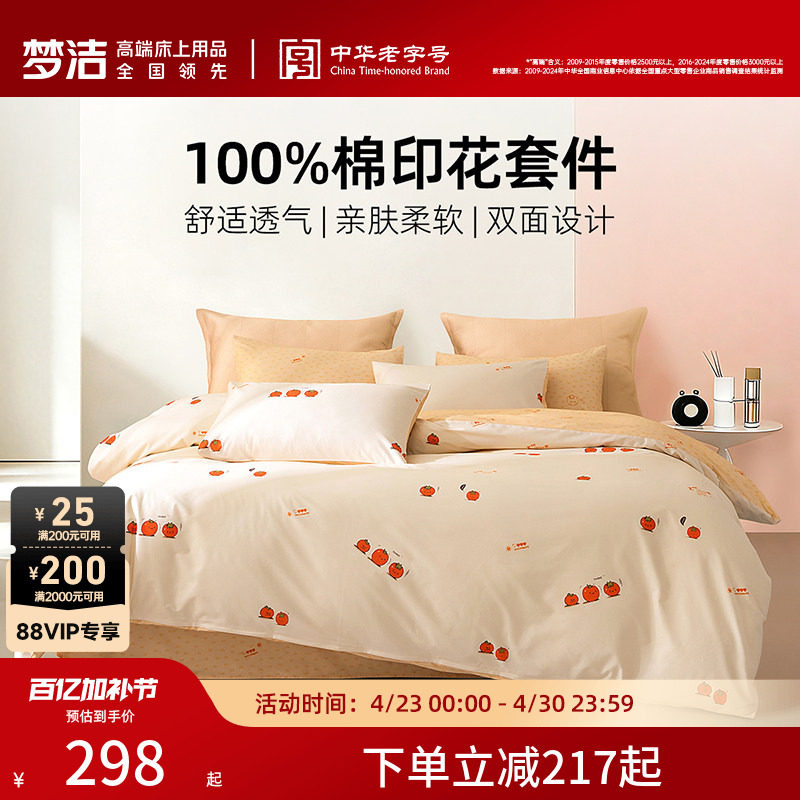 梦洁家纺床上四件套纯棉全棉100床品被套床单学生宿舍床上用品