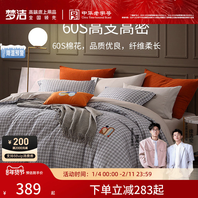 梦洁家纺加厚磨毛印花四件套全棉纯棉100秋冬季保暖床单被套床品