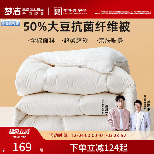 梦洁大豆纤维四季厚实保暖子母被