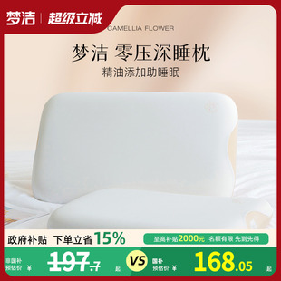枕头记忆枕护颈椎助睡眠枕芯软枕家用学生宿舍深睡枕 梦洁25年新品