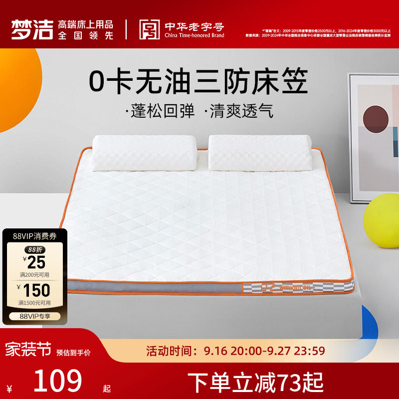 【断码清仓】梦洁家纺家用卧室租房大学生床笠防水床罩床垫保护罩										