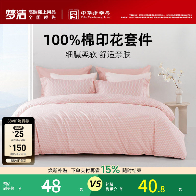 梦洁家纺床上四件套纯棉全棉2026新款夏季家用床单枕套被套散件