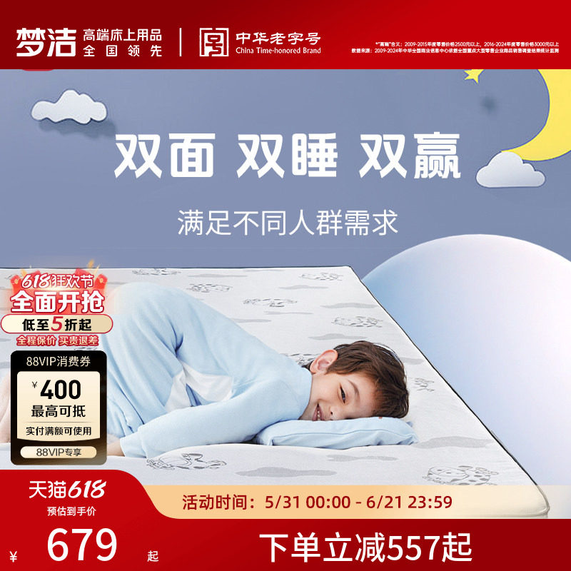 梦洁家纺家居床垫榻榻米护颈椎儿童床垫子席梦思单人床垫牛牛垫
