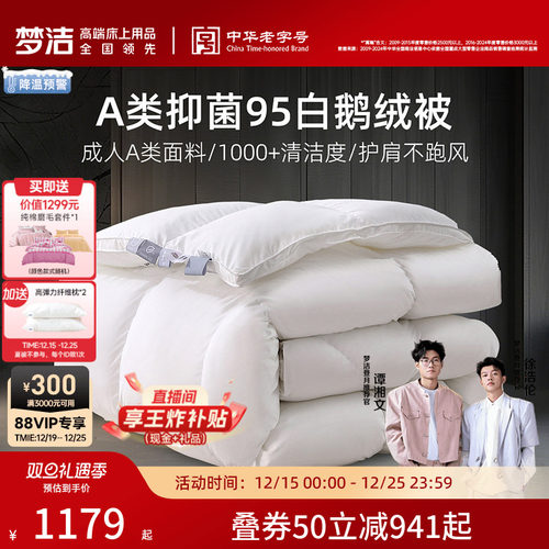 梦洁95白鹅绒被高蓬松