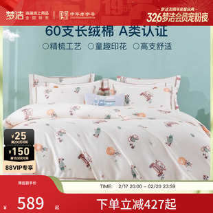 梦洁宝贝儿童A类四件套60支长绒棉床品全棉纯棉三件套贡缎