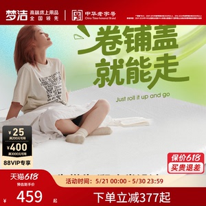 梦洁家纺家居床垫榻榻米护颈学生宿舍床垫子榻榻米单人床垫零号垫