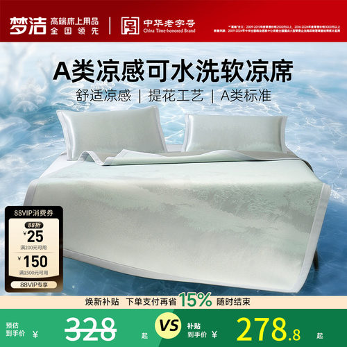 梦洁家纺冰丝席子A类抗菌软席子